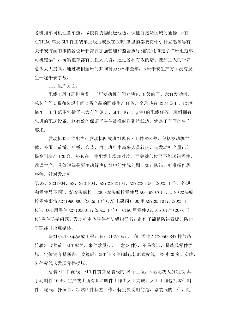 物流主管述职报告范文-1_第2页