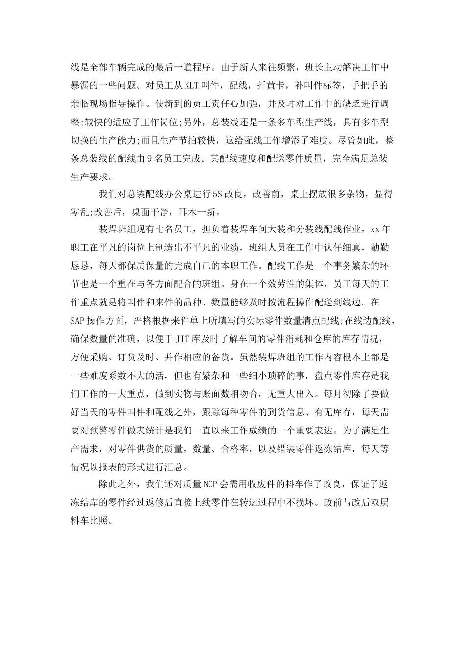 物流主管述职报告范文-1_第3页