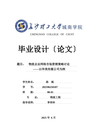 物流企业网络市场营销策略研究