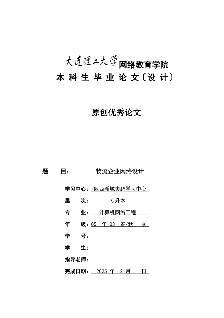 物流企业网络设计_第1页