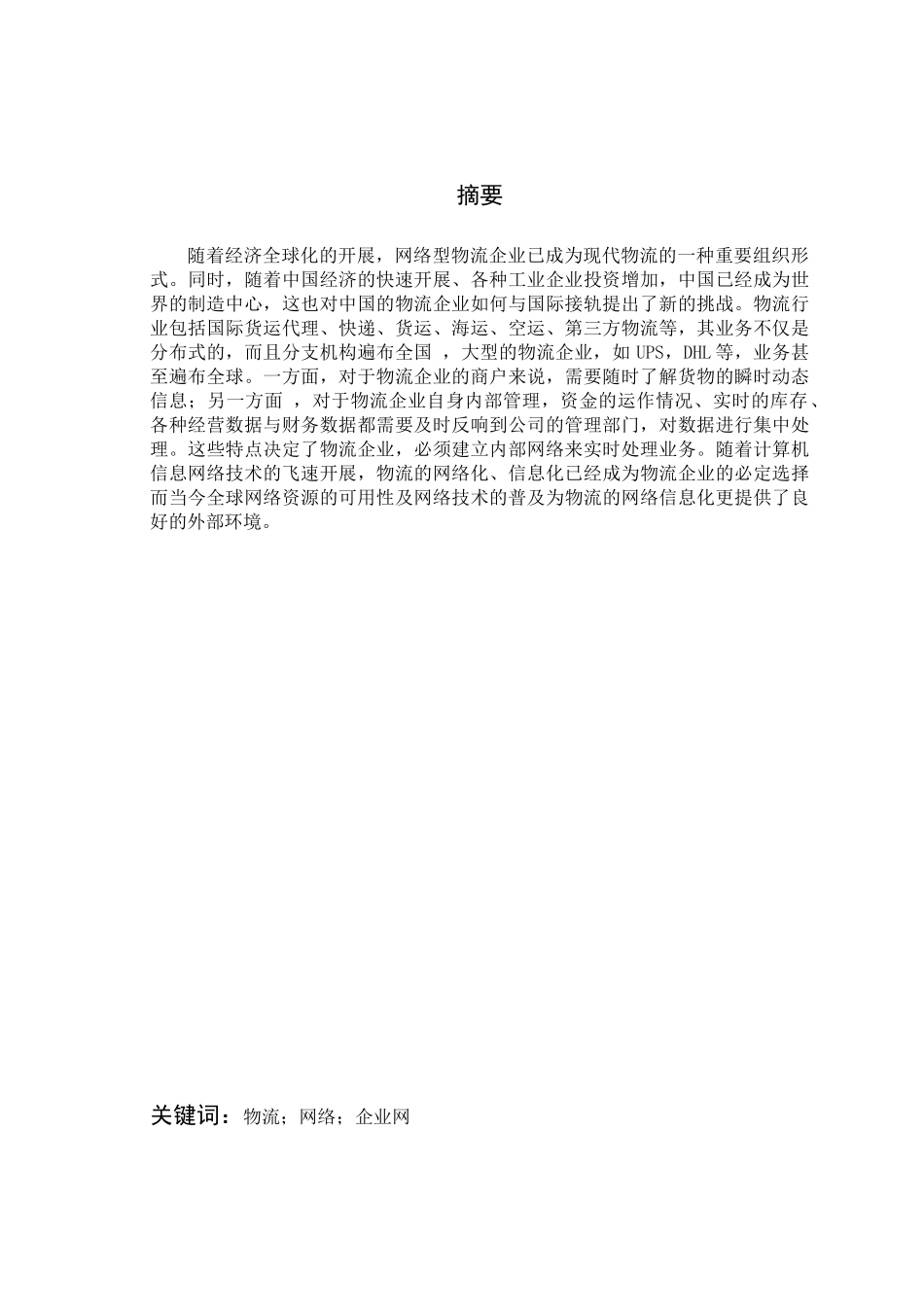 物流企业网络设计_第2页