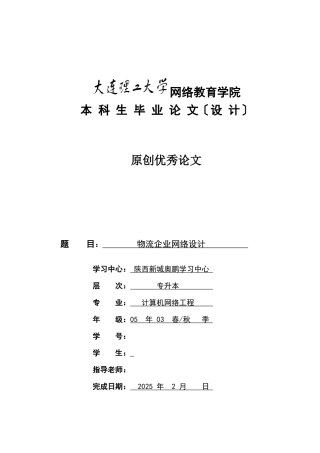 物流企业网络设计