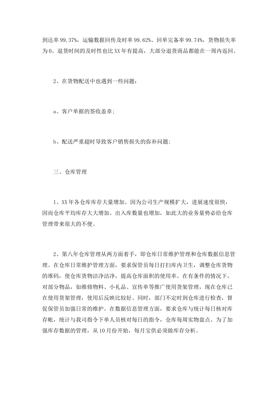 物流公司业务员4月工作总结_第2页