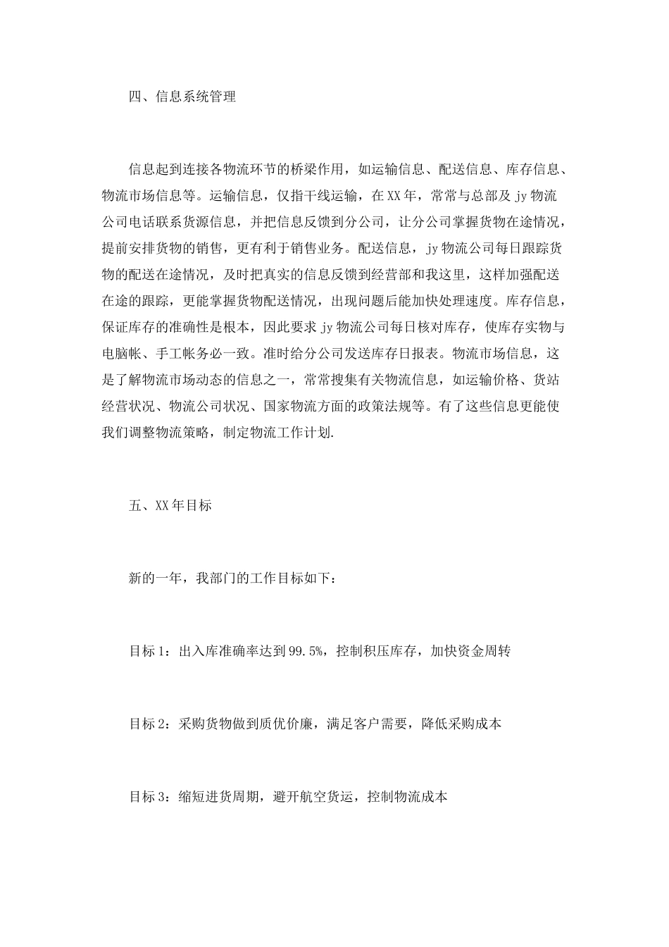 物流公司业务员4月工作总结_第3页