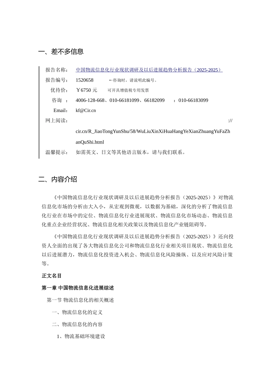 物流信息化调研及发展前景分析_第3页