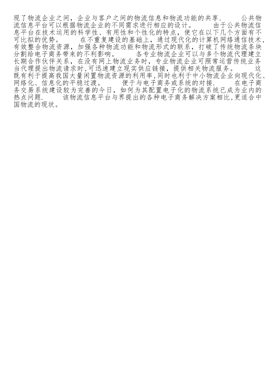 物流信息化物流资源整合的捷径_第2页