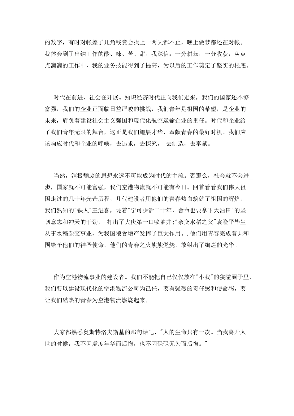 物流优秀员工演讲稿范文_第2页