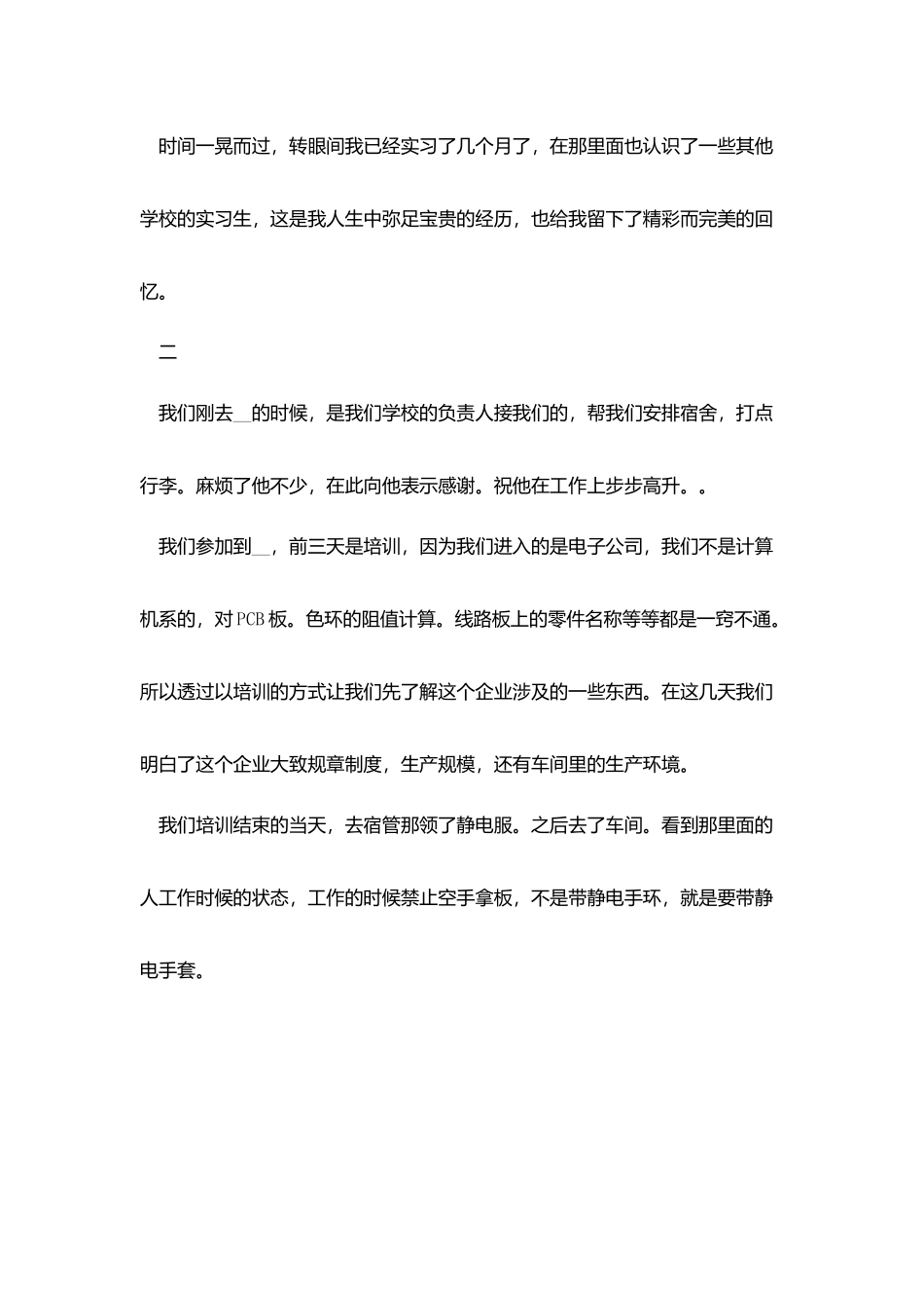 物流信息管理实习报告5篇_第2页