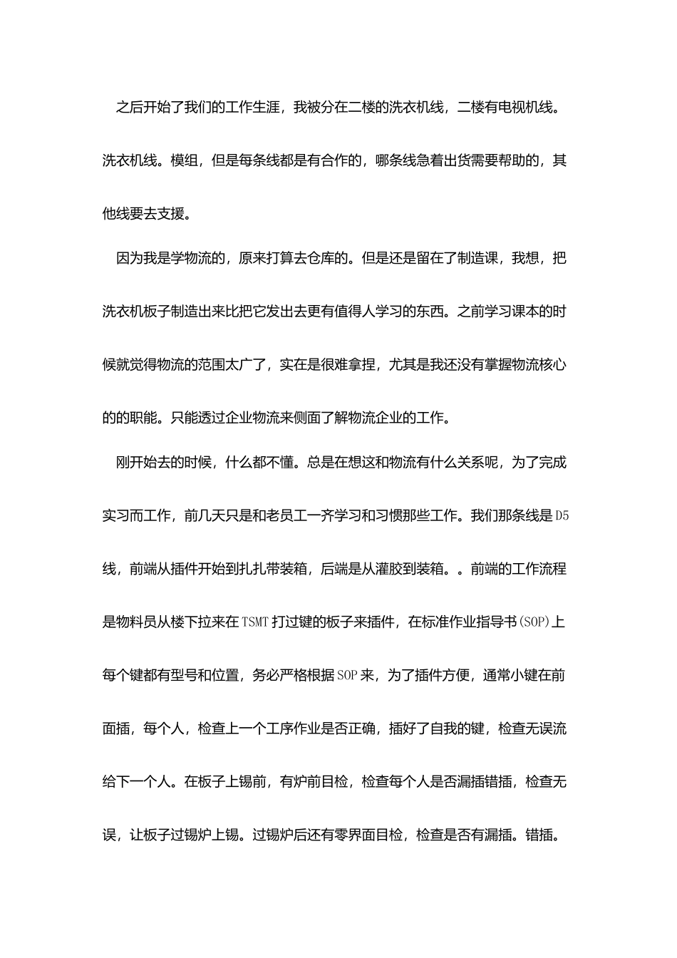 物流信息管理实习报告5篇_第3页