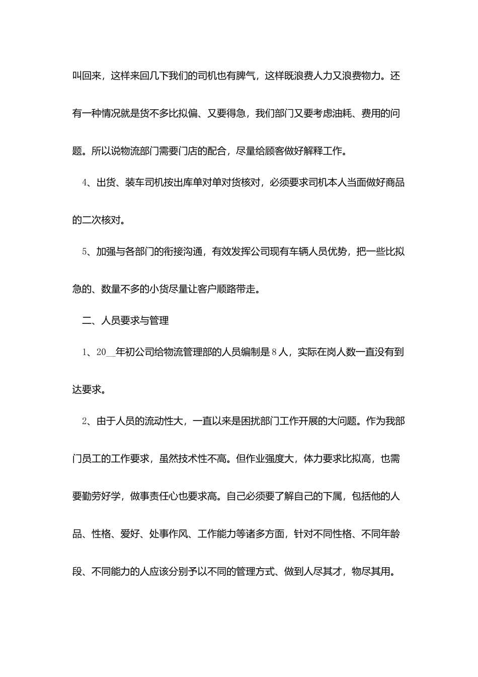 物流公司个人总结报告五篇_第2页