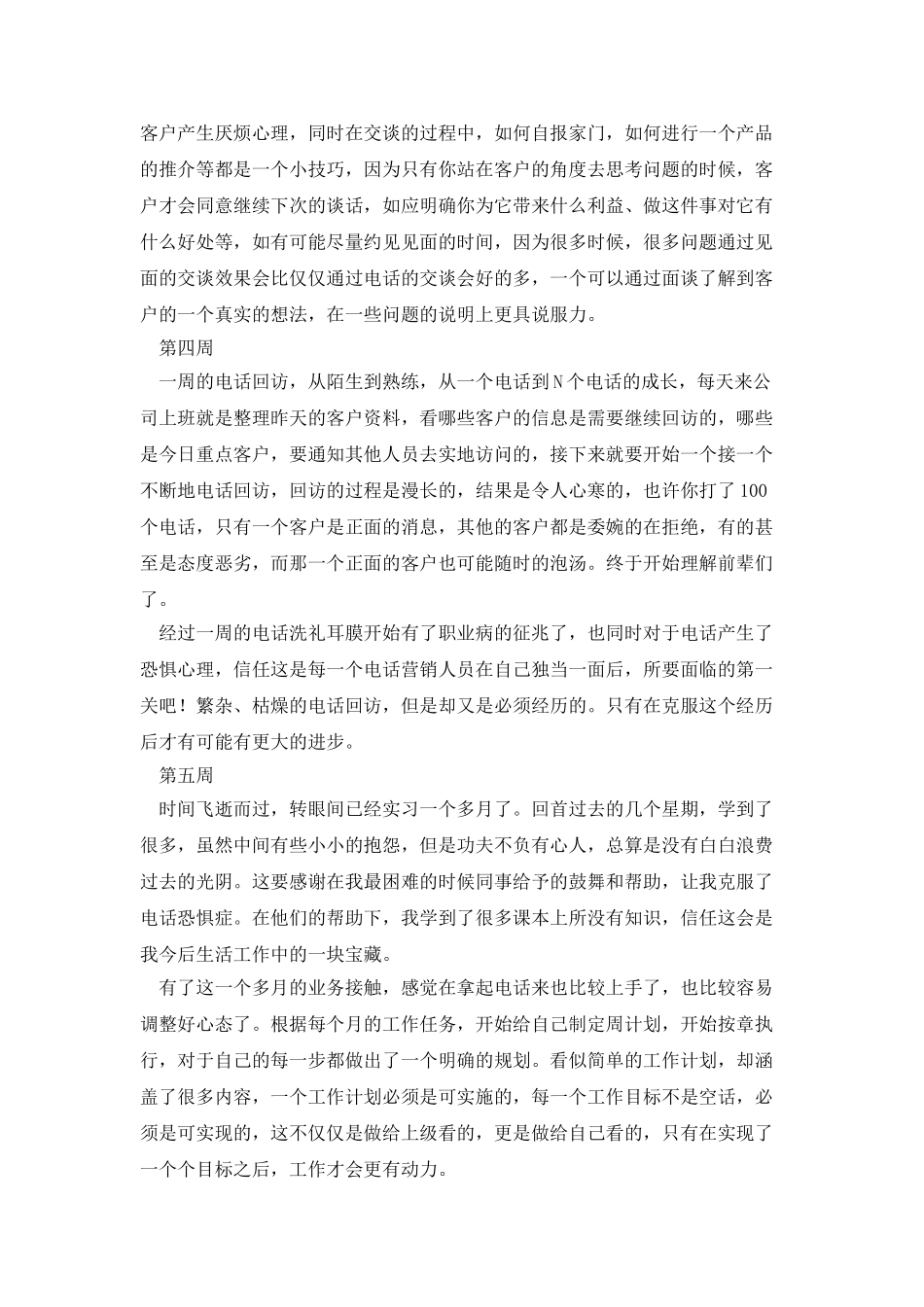 物流公司人员的实习周记_第2页