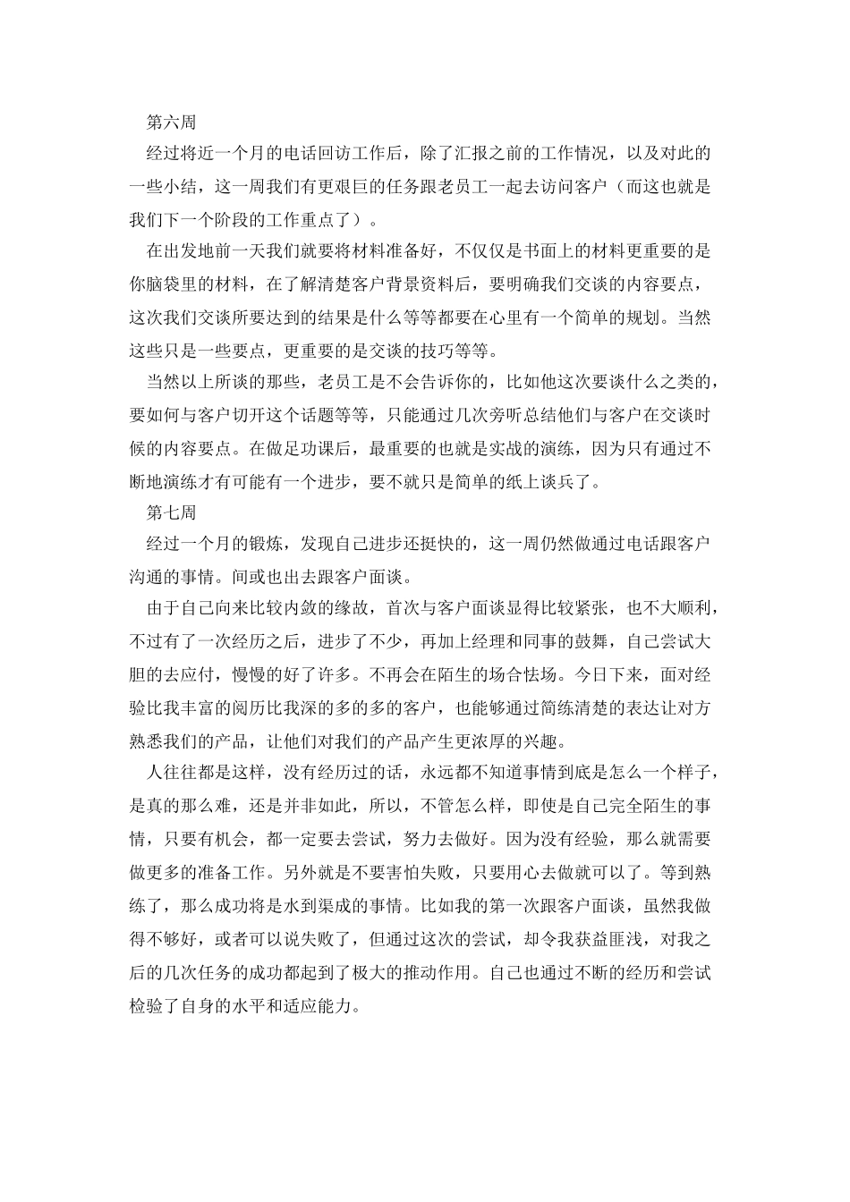 物流公司人员的实习周记_第3页