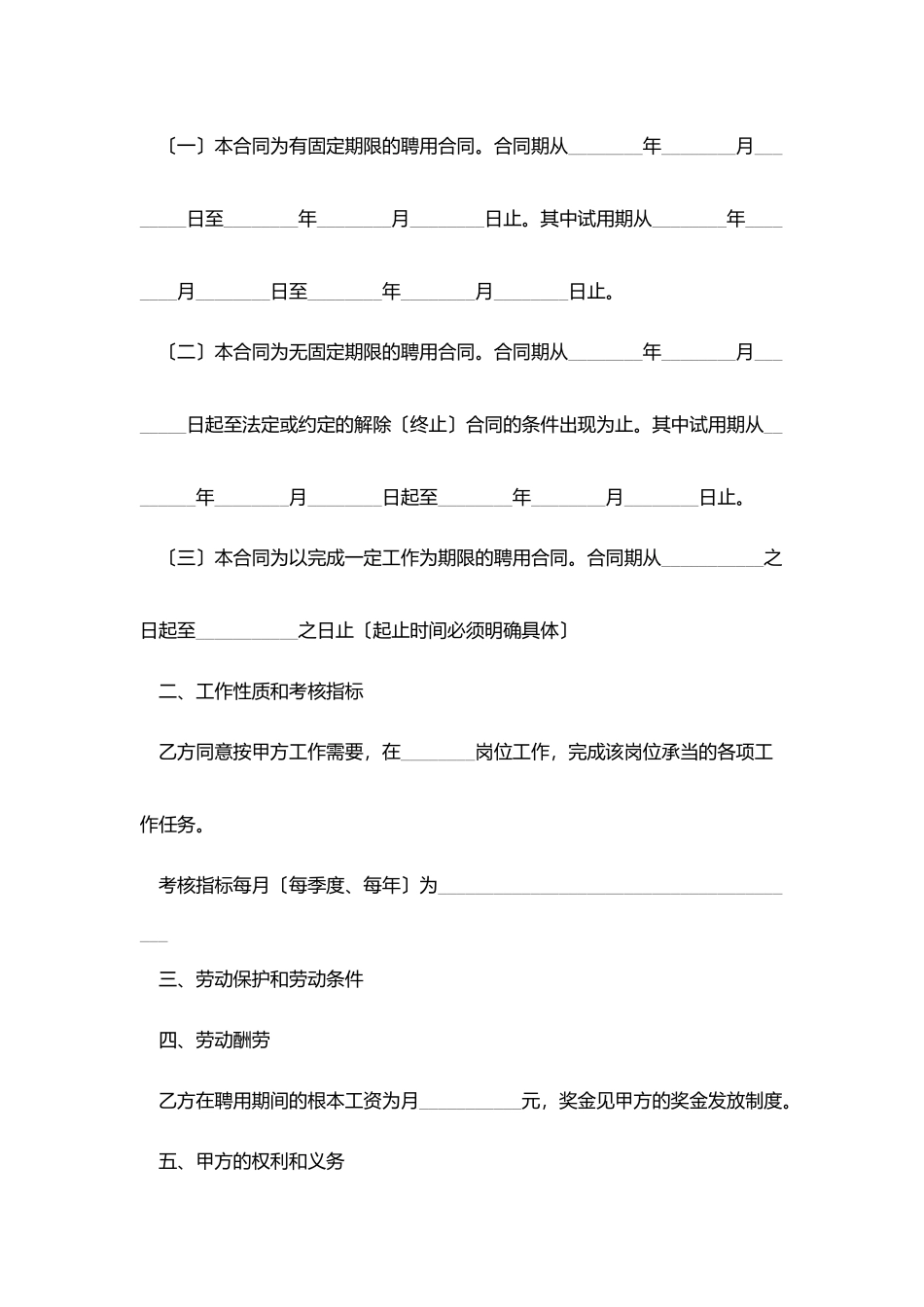 物流公司劳务合同范本_第2页