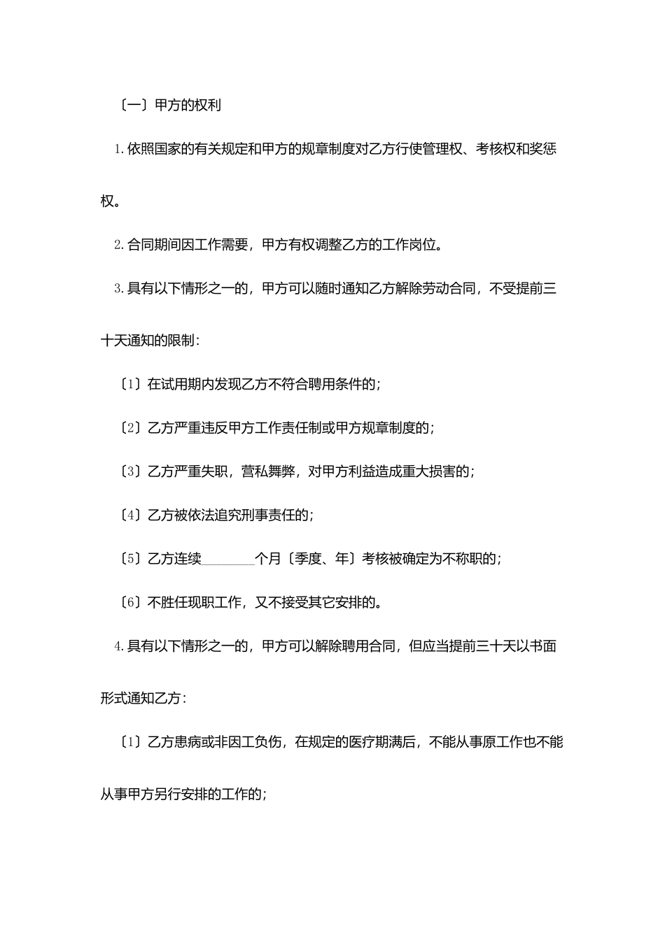 物流公司劳务合同范本_第3页