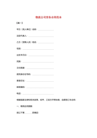 物流公司劳务合同范本