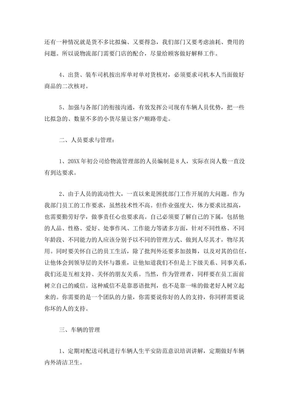 物流公司员工个人年终工作总结_第2页