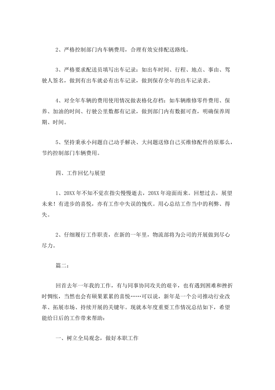 物流公司员工个人年终工作总结_第3页