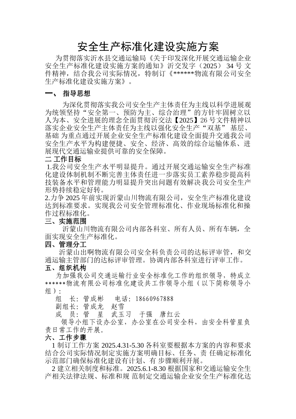 物流公司安全标准化建设方案_第2页