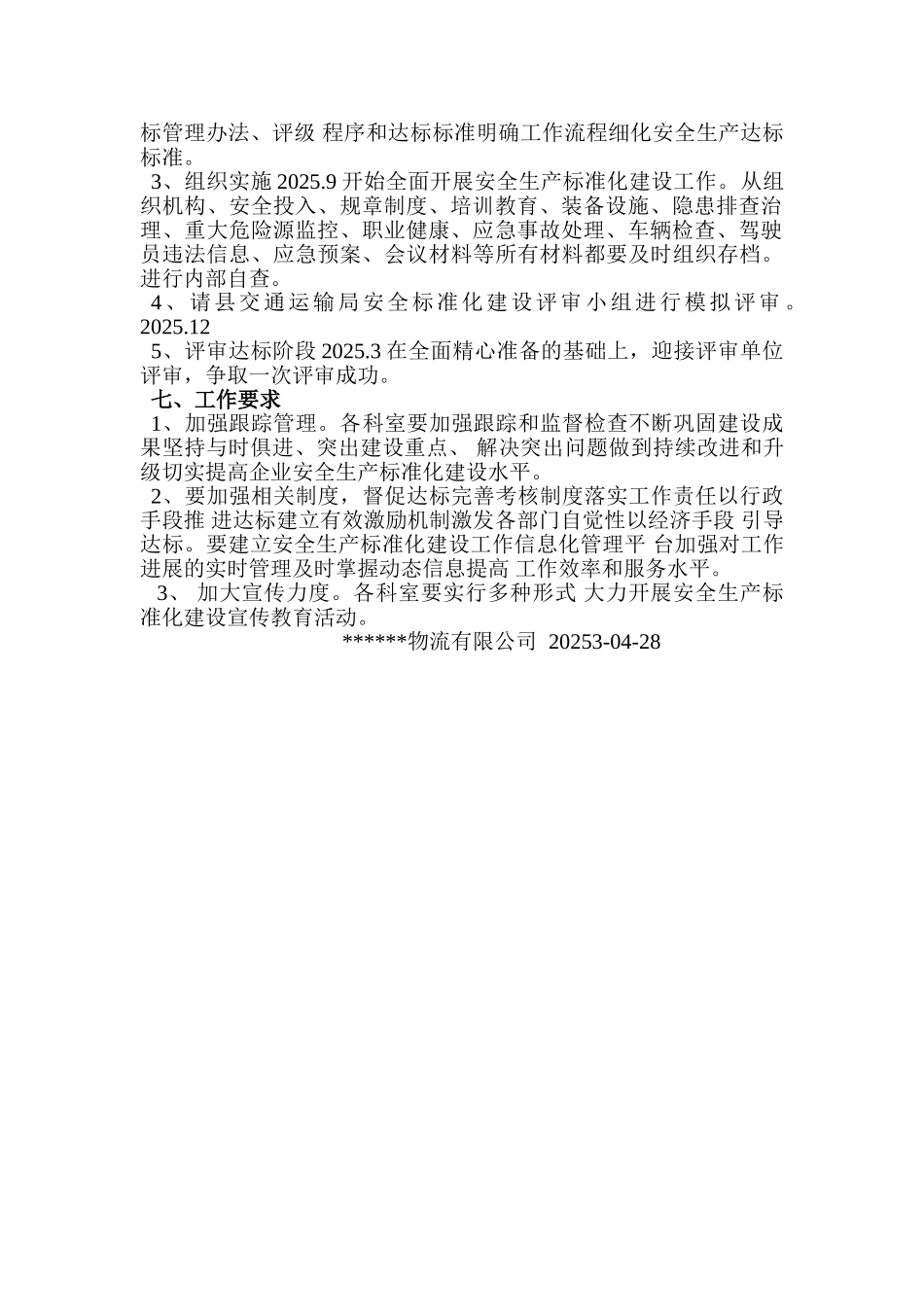 物流公司安全标准化建设方案_第3页