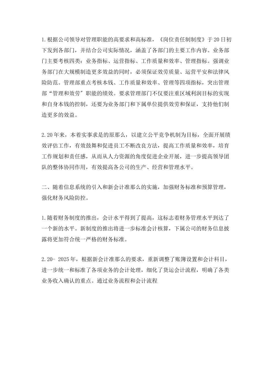 物流公司工作计划800字_第3页