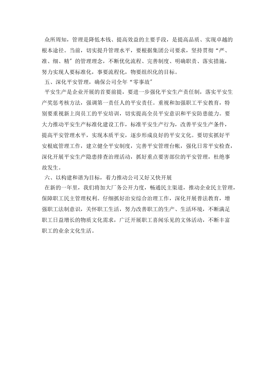 物流公司月工作计划模板_第2页