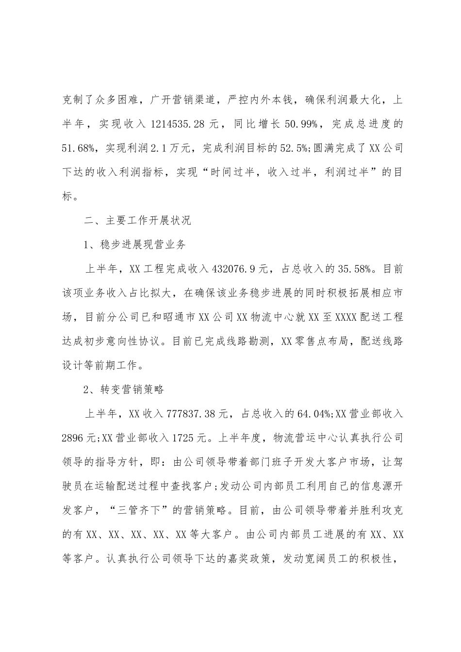物流公司物流工上半年工作总结_第2页