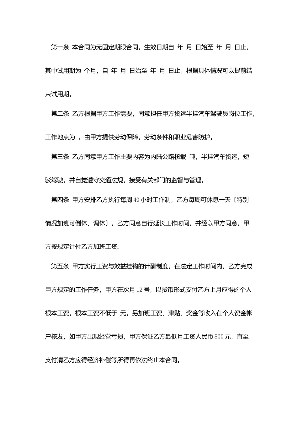 物流公司用工合同范文_第2页