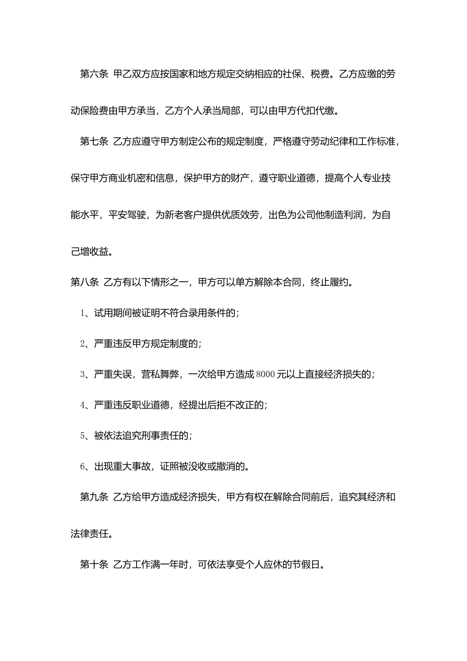 物流公司用工合同范文_第3页