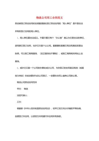 物流公司用工合同范文