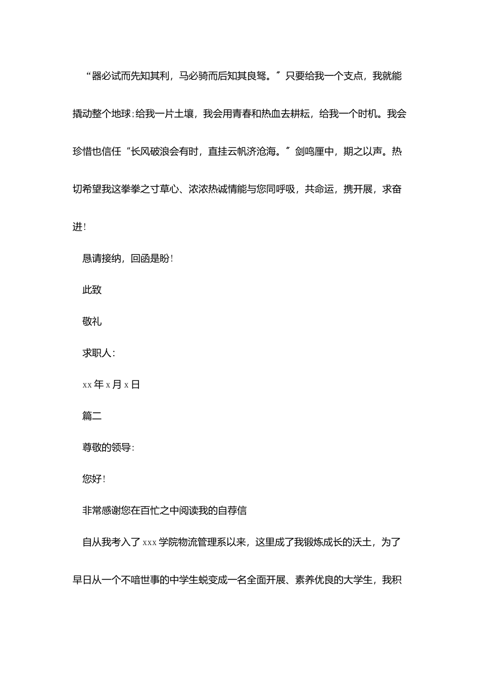 物流公司的求职信_第3页