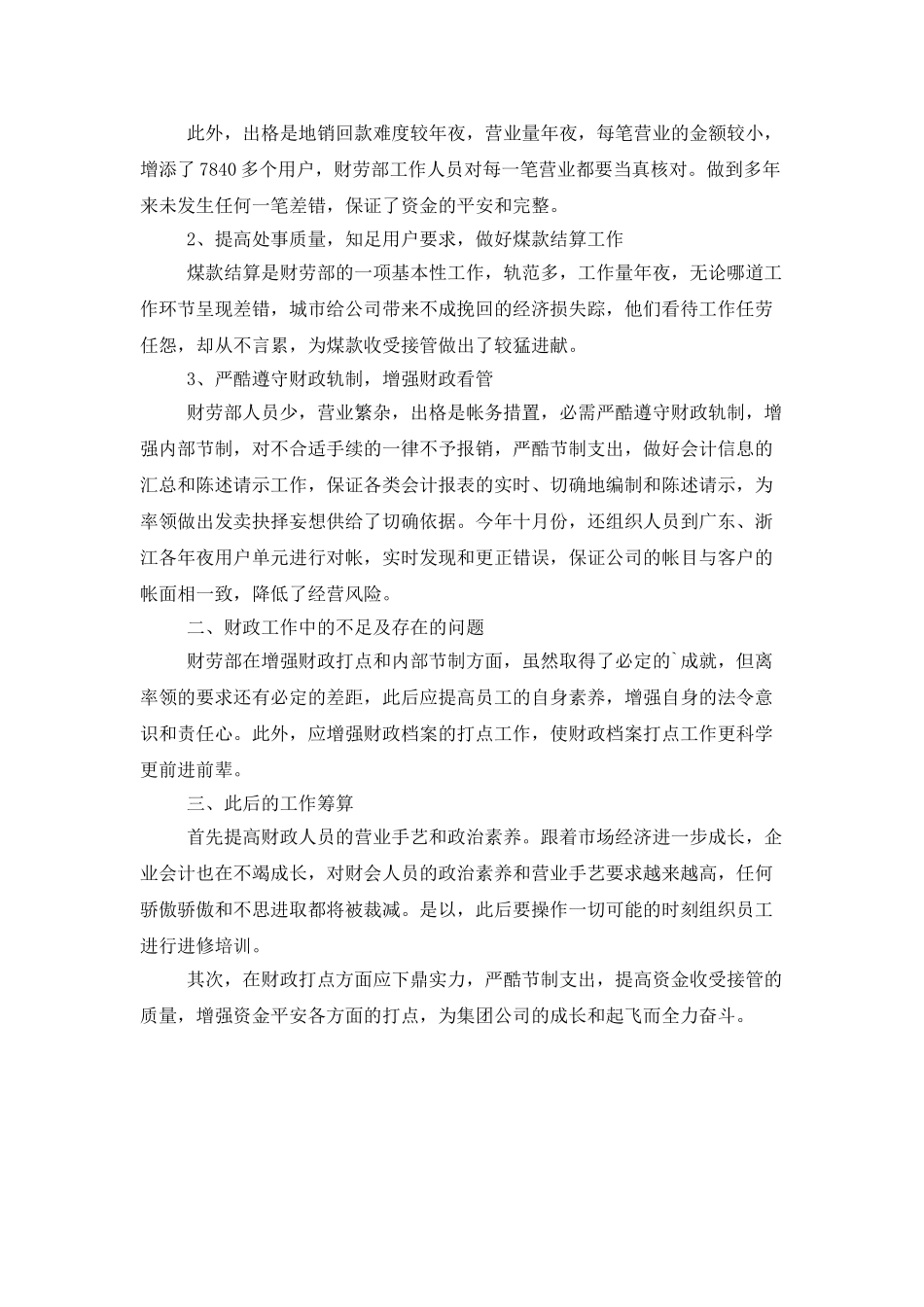 物流公司财劳部年度工作总结范文_第2页