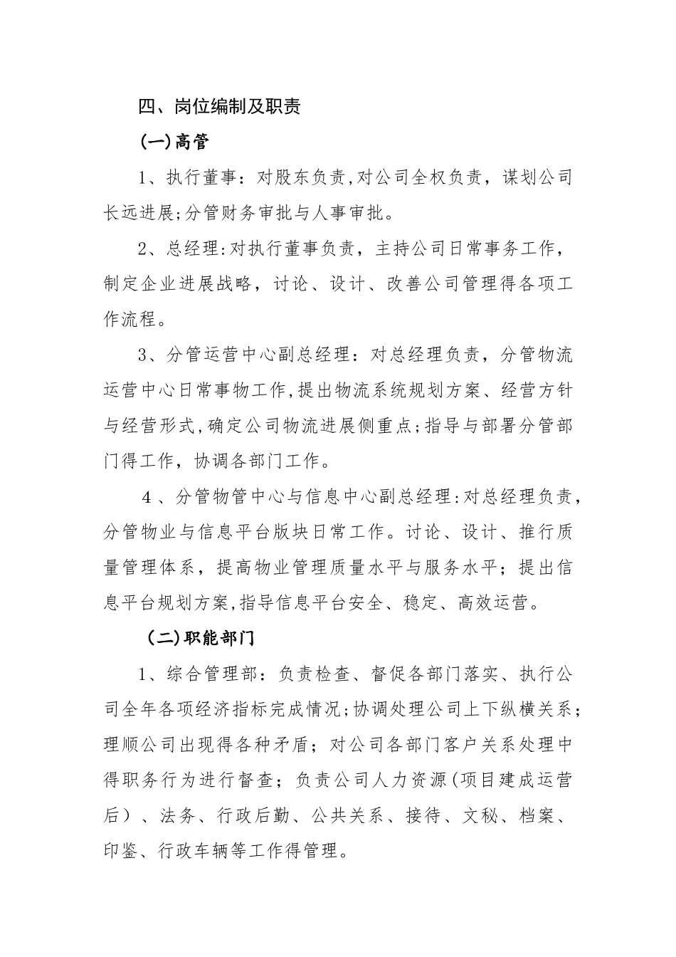 物流公司组织架构设置方案_第3页