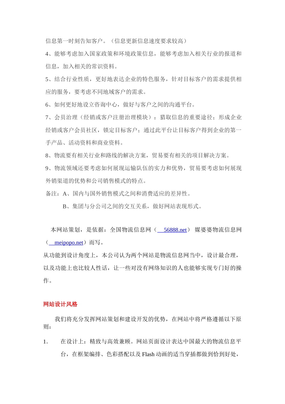物流公司网站建设方案_第2页