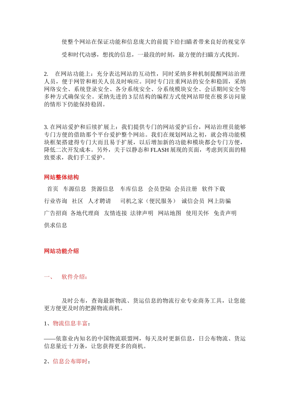 物流公司网站建设方案_第3页