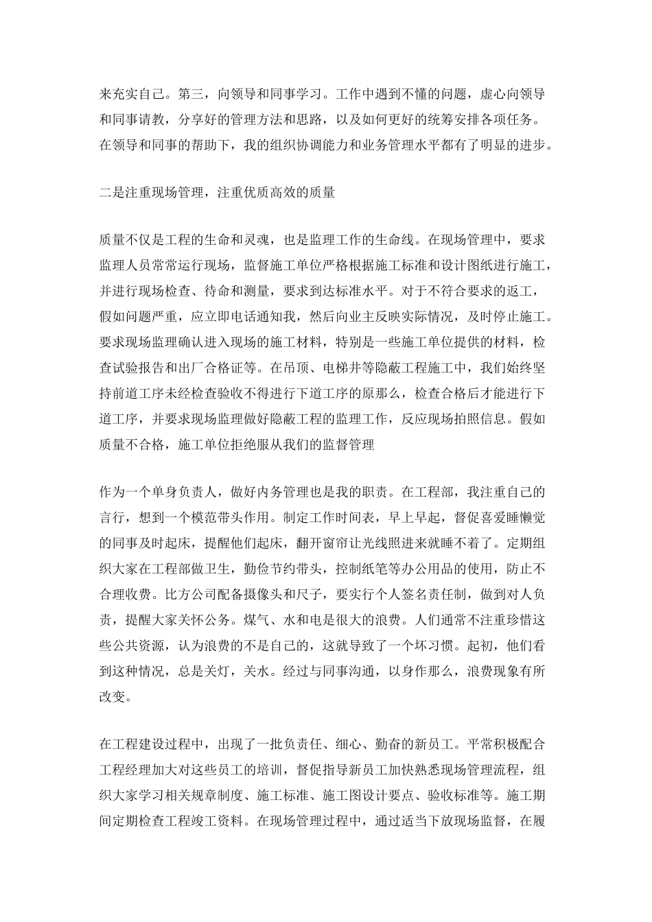 物流公司销售部门人员一年的总结工作报告_第2页