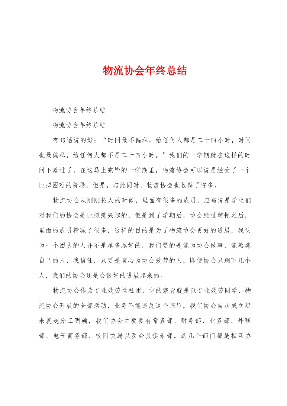 物流协会年终总结_第1页