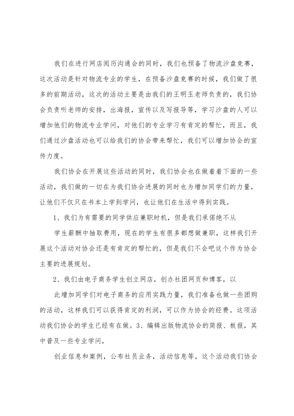 物流协会年终总结_第3页