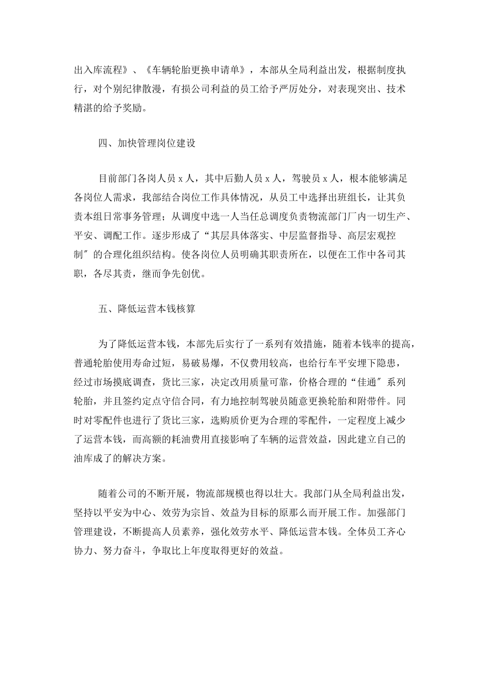 物流员工个人年度工作总结三篇_第2页