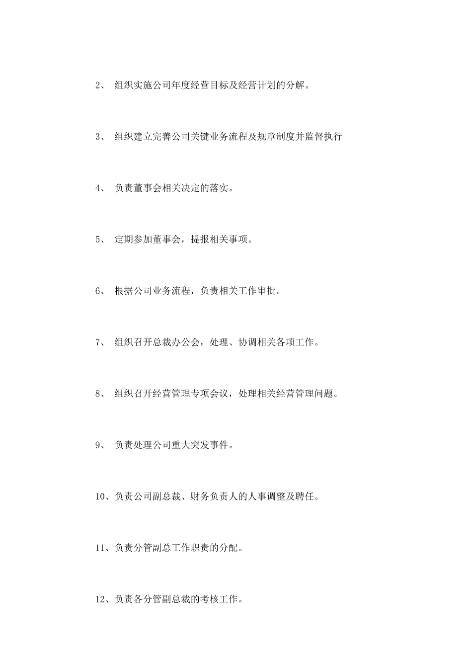 物流发展有限公司部门职责、岗位职责及2025年度工作计划_第2页