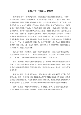 物流员工《榜样3》观后感