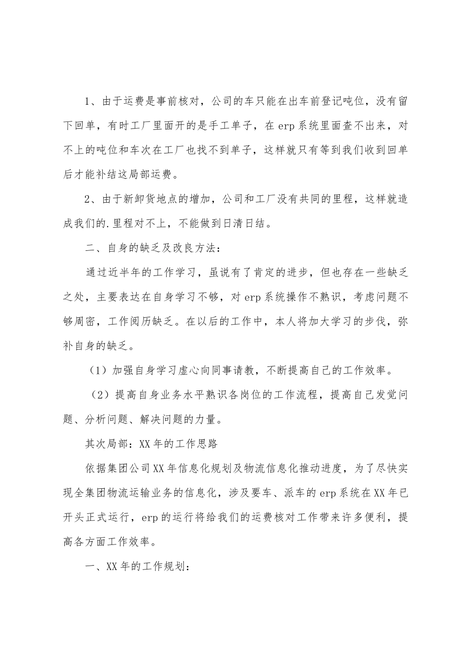 物流员工个人述职报告_第2页