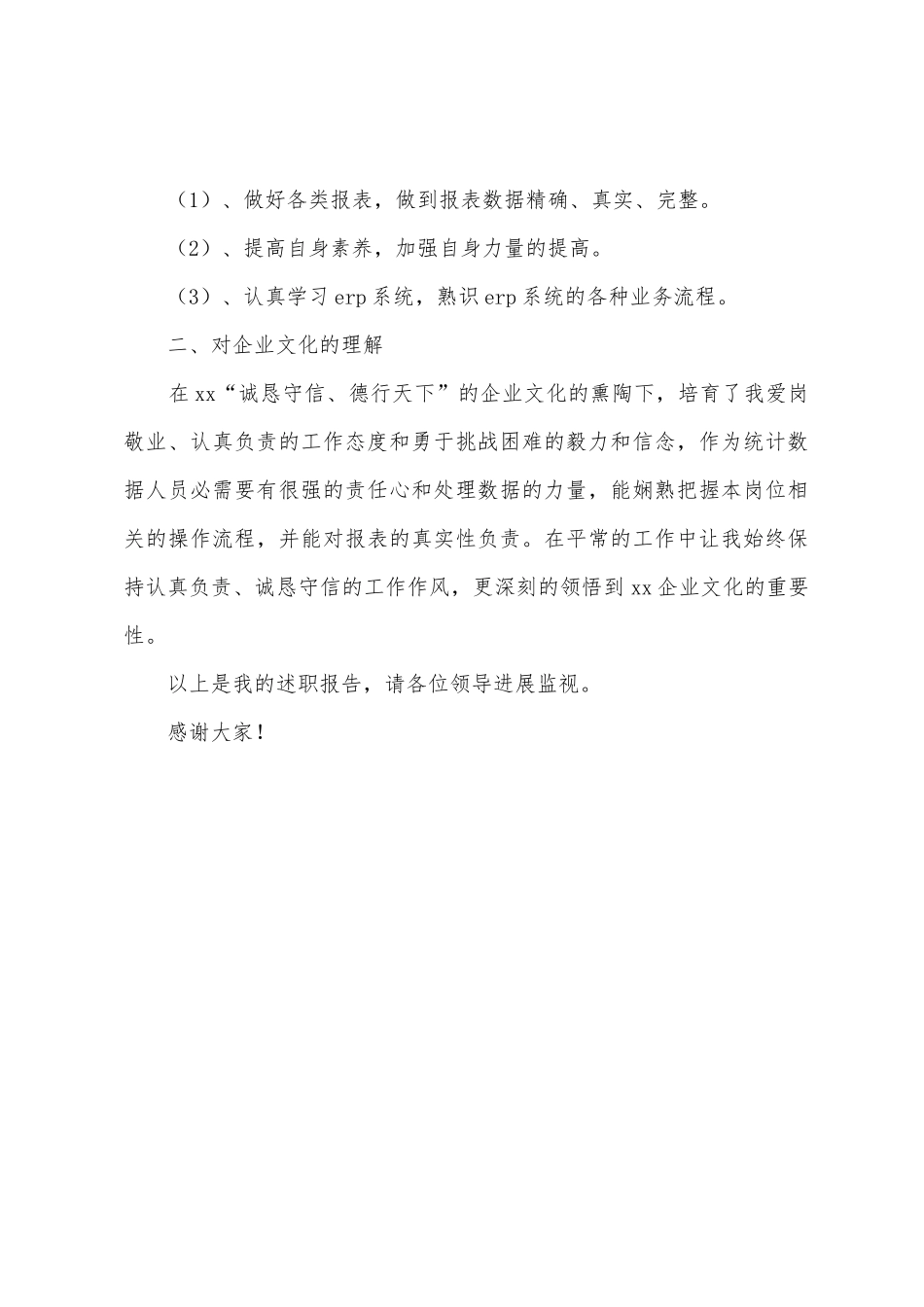 物流员工个人述职报告_第3页