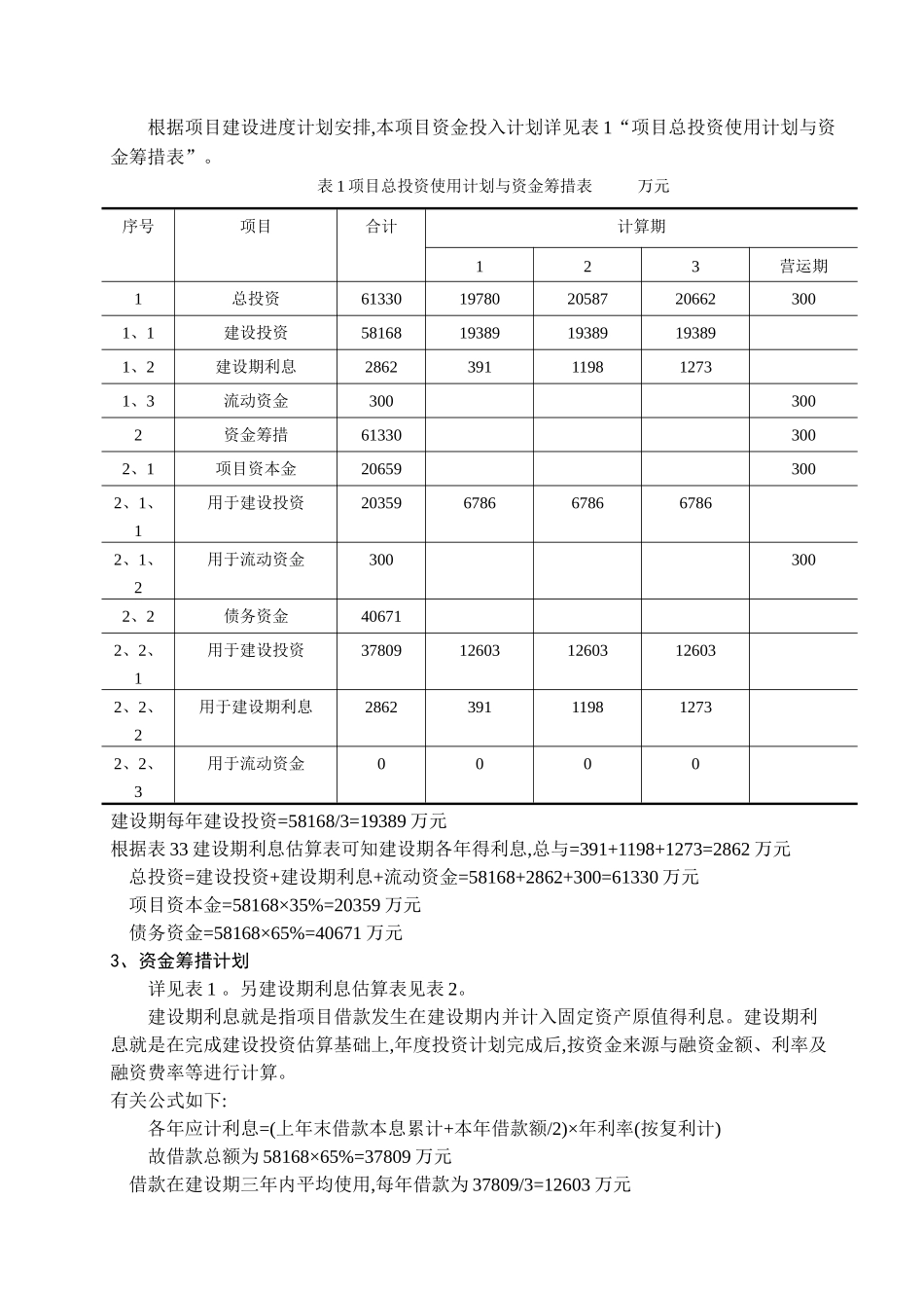 物流园区项目经济评价_第3页