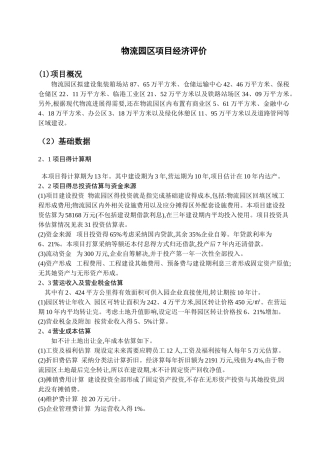 物流园区项目经济评价