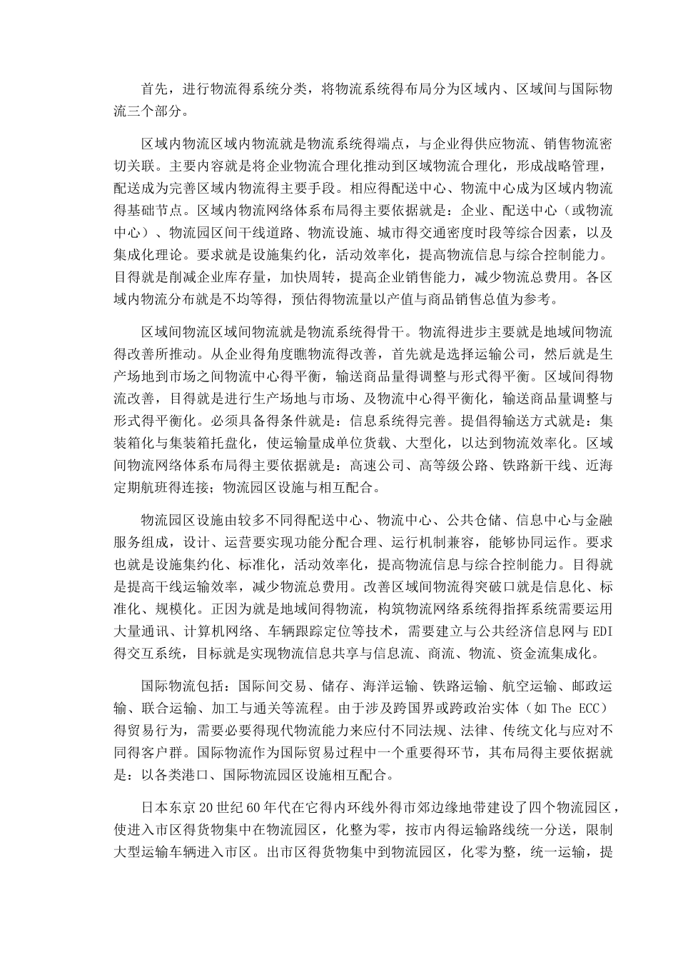 物流园区等级及建设要求_第3页