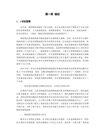 物流园区等级及建设要求