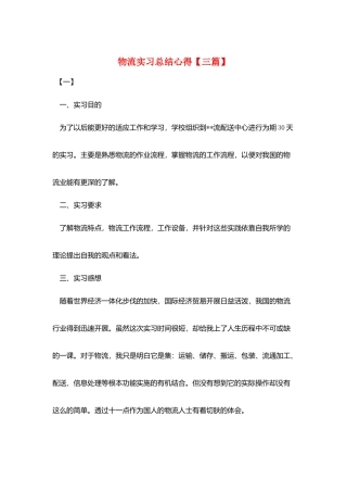 物流实习总结心得
