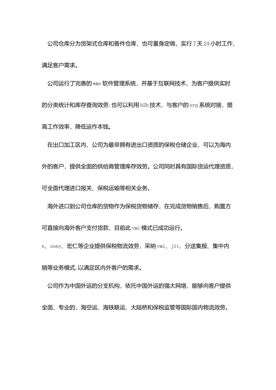 物流实习报告前言5篇_第2页