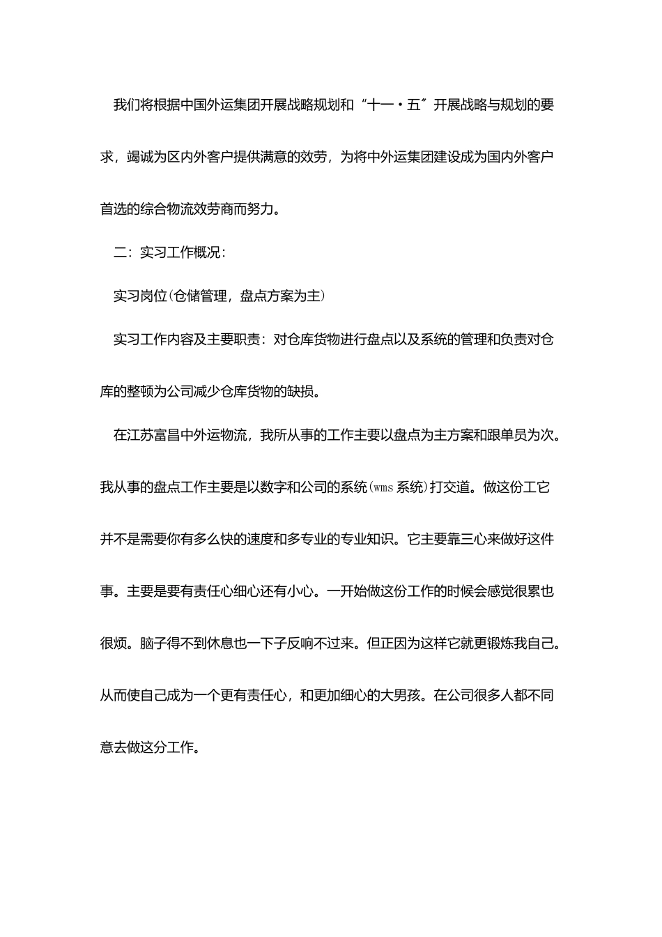 物流实习报告前言5篇_第3页