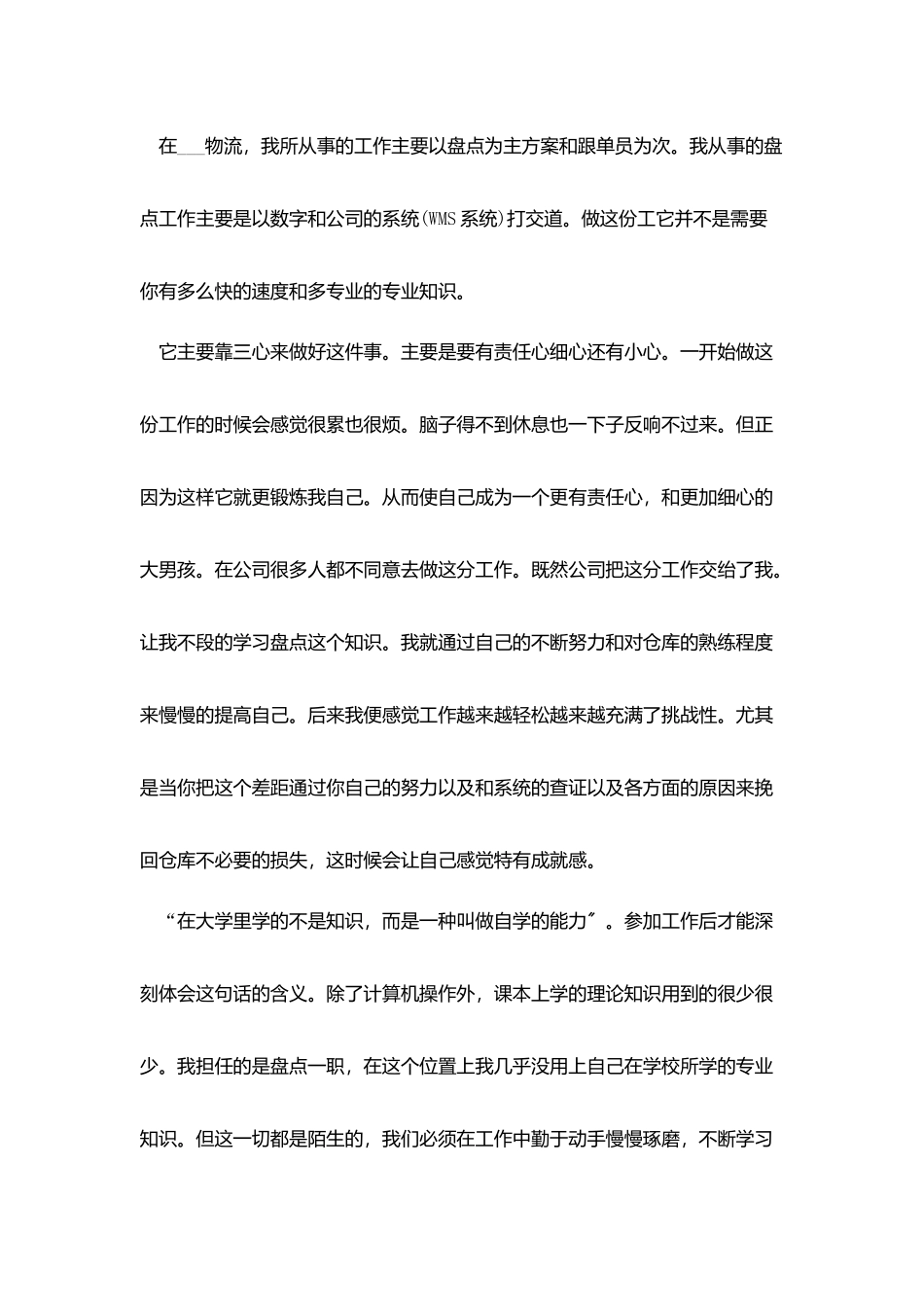 物流实习报告摘要5篇_第2页